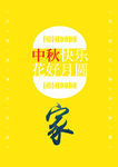 中秋
