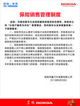 保险销售管理制度