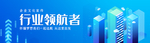 企业领航者banner