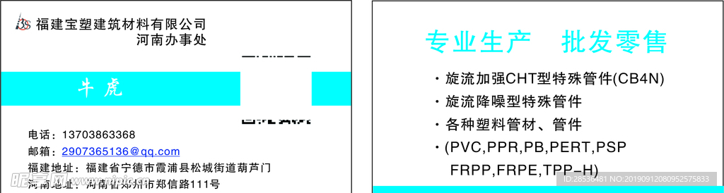 名片 管塑 商务 PVC 加装