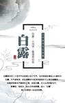 白露