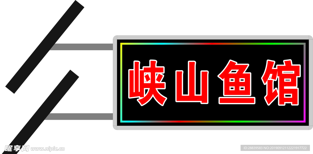 电子灯箱