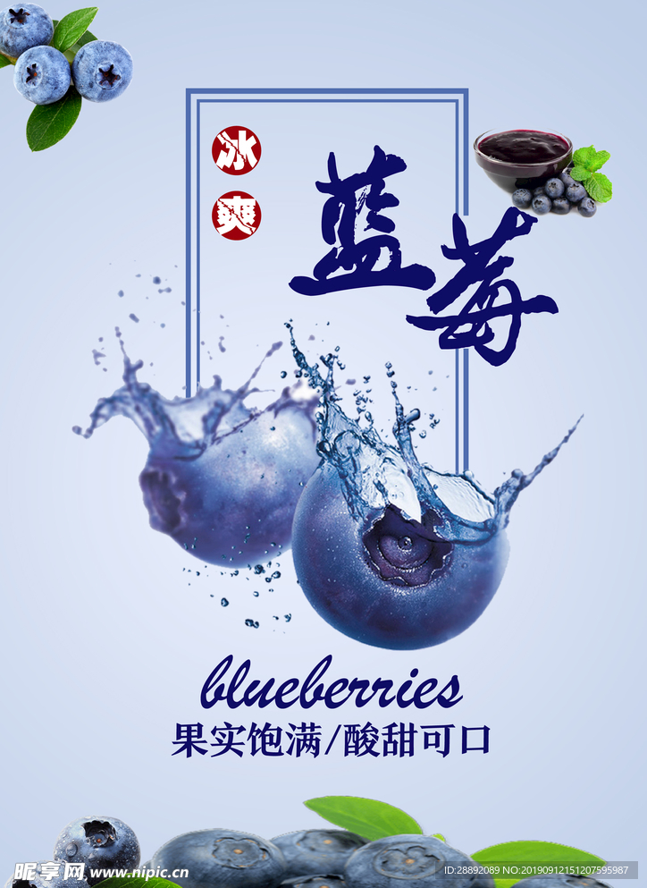 蓝莓冰爽