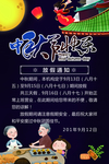 中秋放假通知