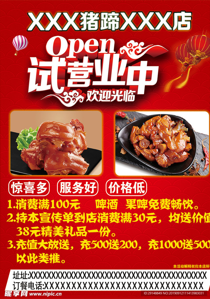 猪蹄店开业宣传单