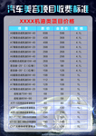 汽车美容价格表