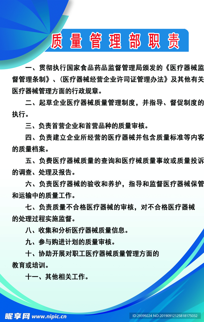 质量管理部职责