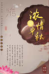 中秋节海报