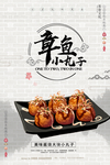 章鱼小丸子