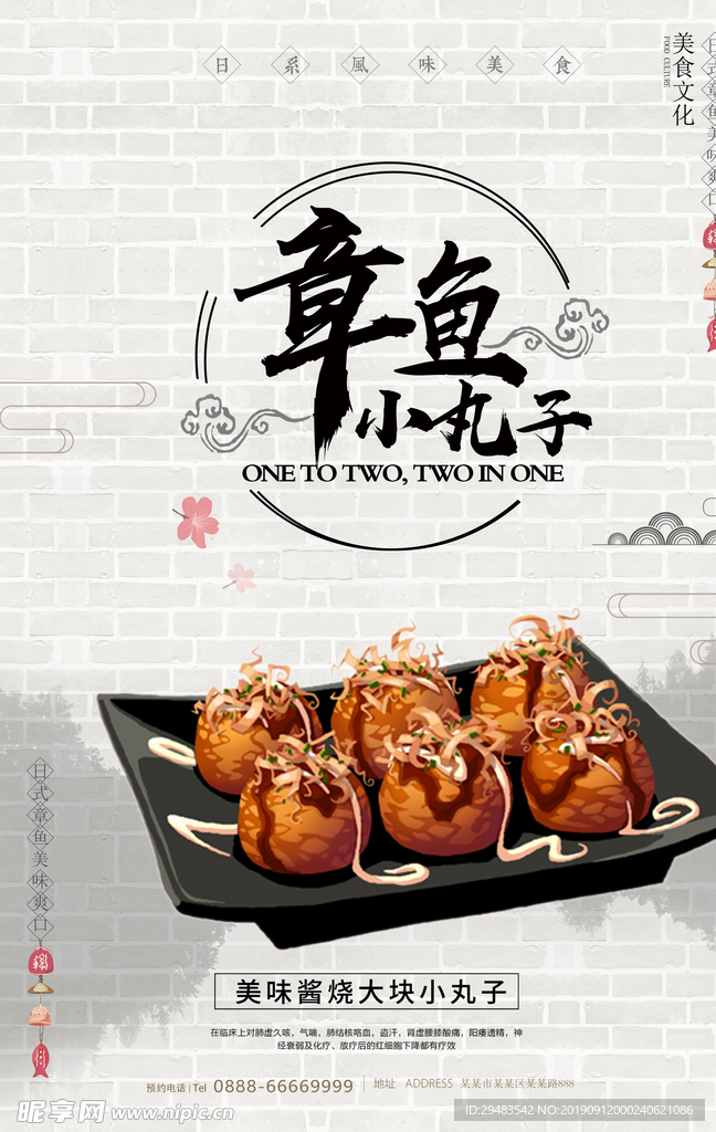 章鱼小丸子