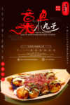 章鱼小丸子