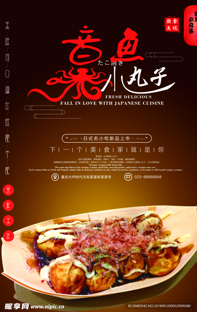 章鱼小丸子