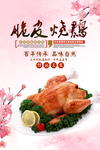 烧鸡