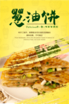葱油饼
