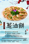 葱油饼
