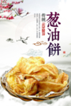 葱油饼