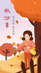 秋分