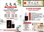 艾灸液