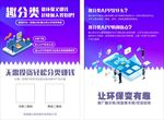 趣分类宣传单