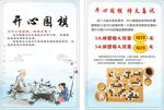 围棋宣传单
