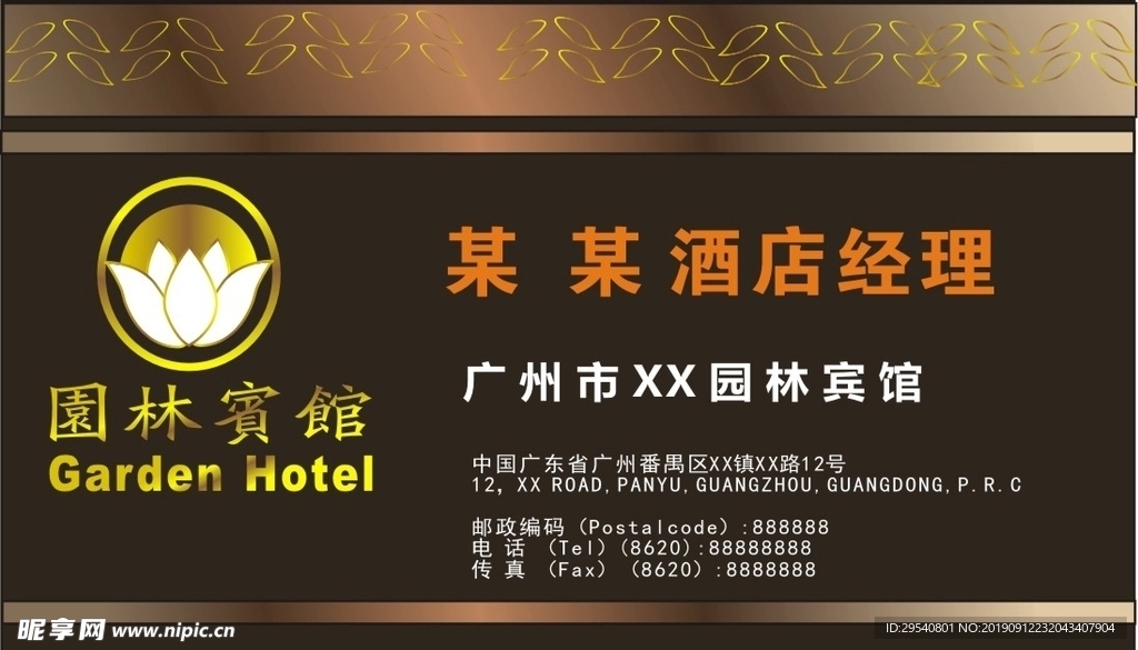 园林宾馆名片