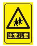 注意儿童