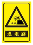 堤坝路