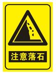注意落石