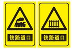 铁路道口