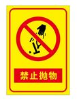 禁止抛物