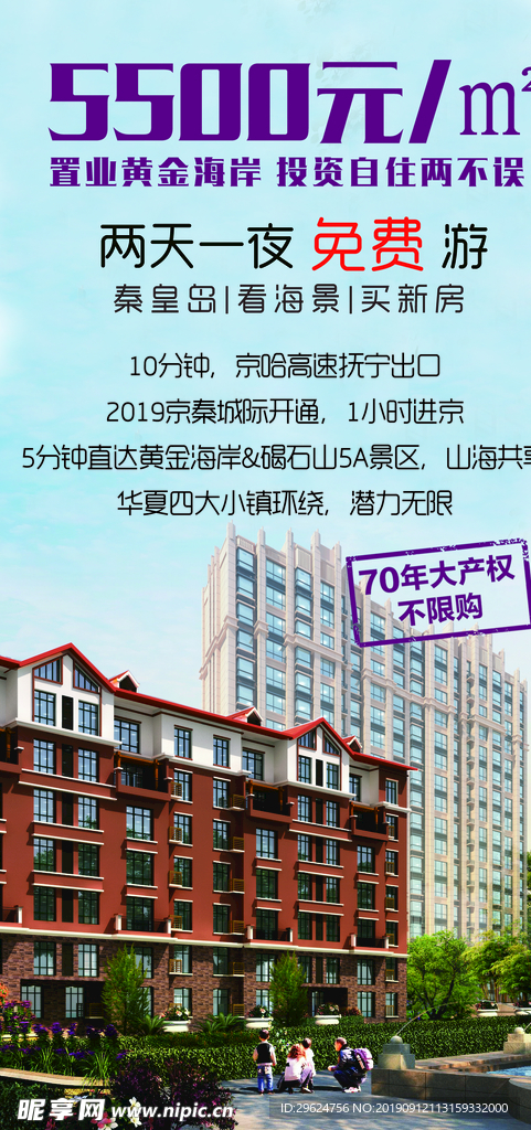 置业黄金海岸
