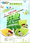 乐园开业传单