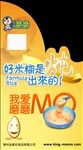 米糊