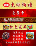 酒楼订餐卡