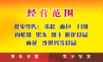 食品商行名片