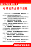电焊机安全操作规程