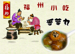 番薯丸