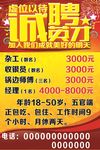 招聘