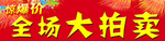 大拍卖