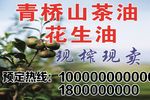 山茶油