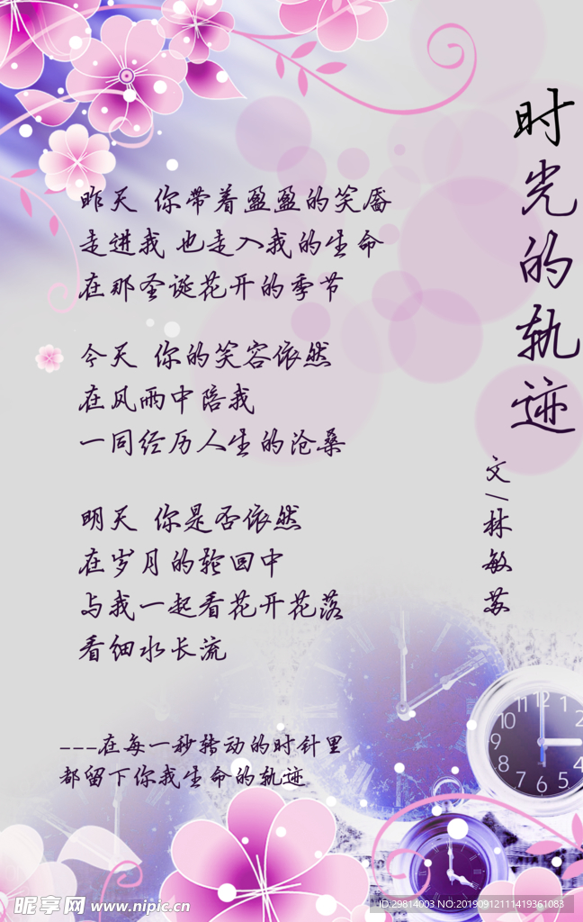 时间海报