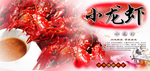 小龙虾