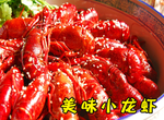 小龙虾