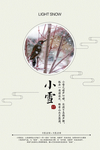 小雪海报