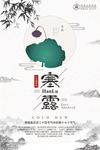 寒露海报