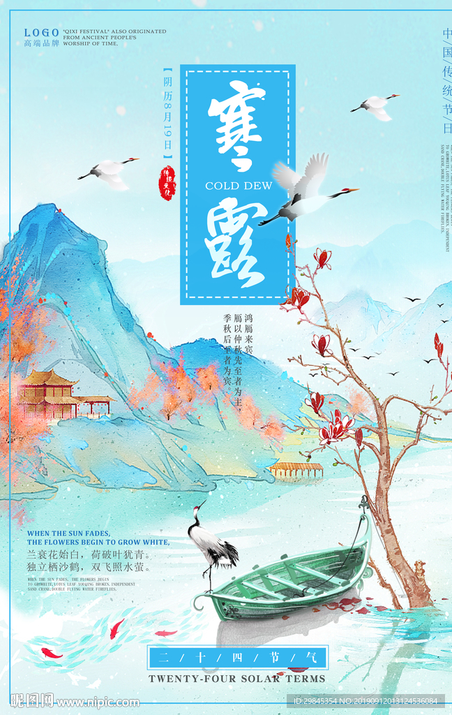 寒露海报