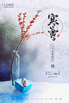 寒露海报