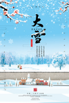 冬季雪海报