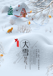 冬季雪海报