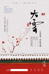 冬季雪海报